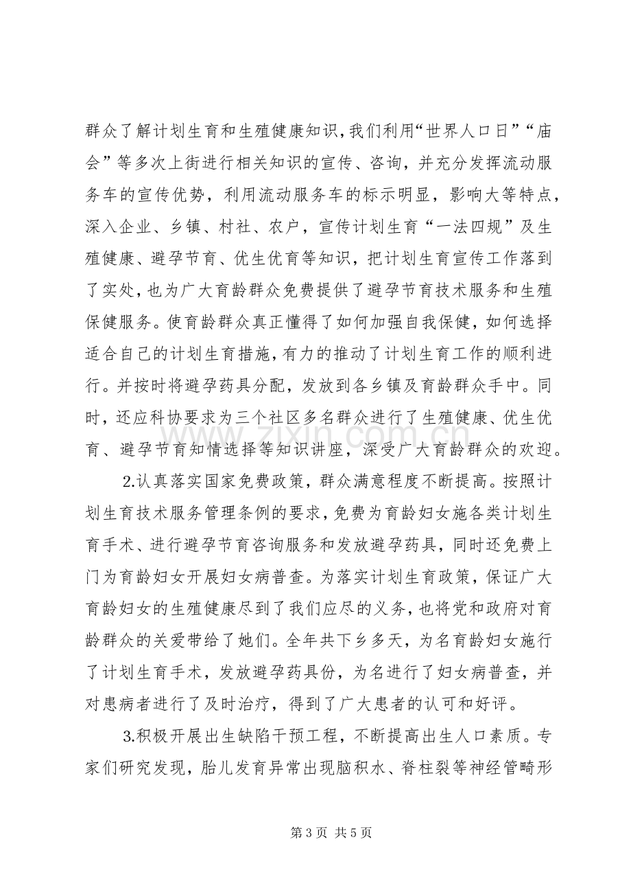 三优一满意工作总结计划生育服务站.docx_第3页