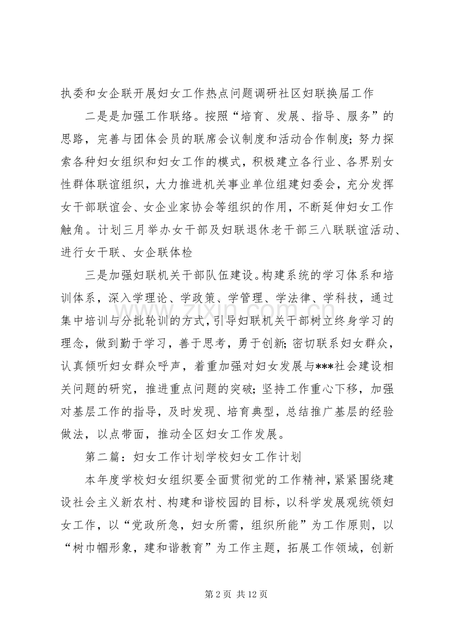 社区妇女工作计划.docx_第2页