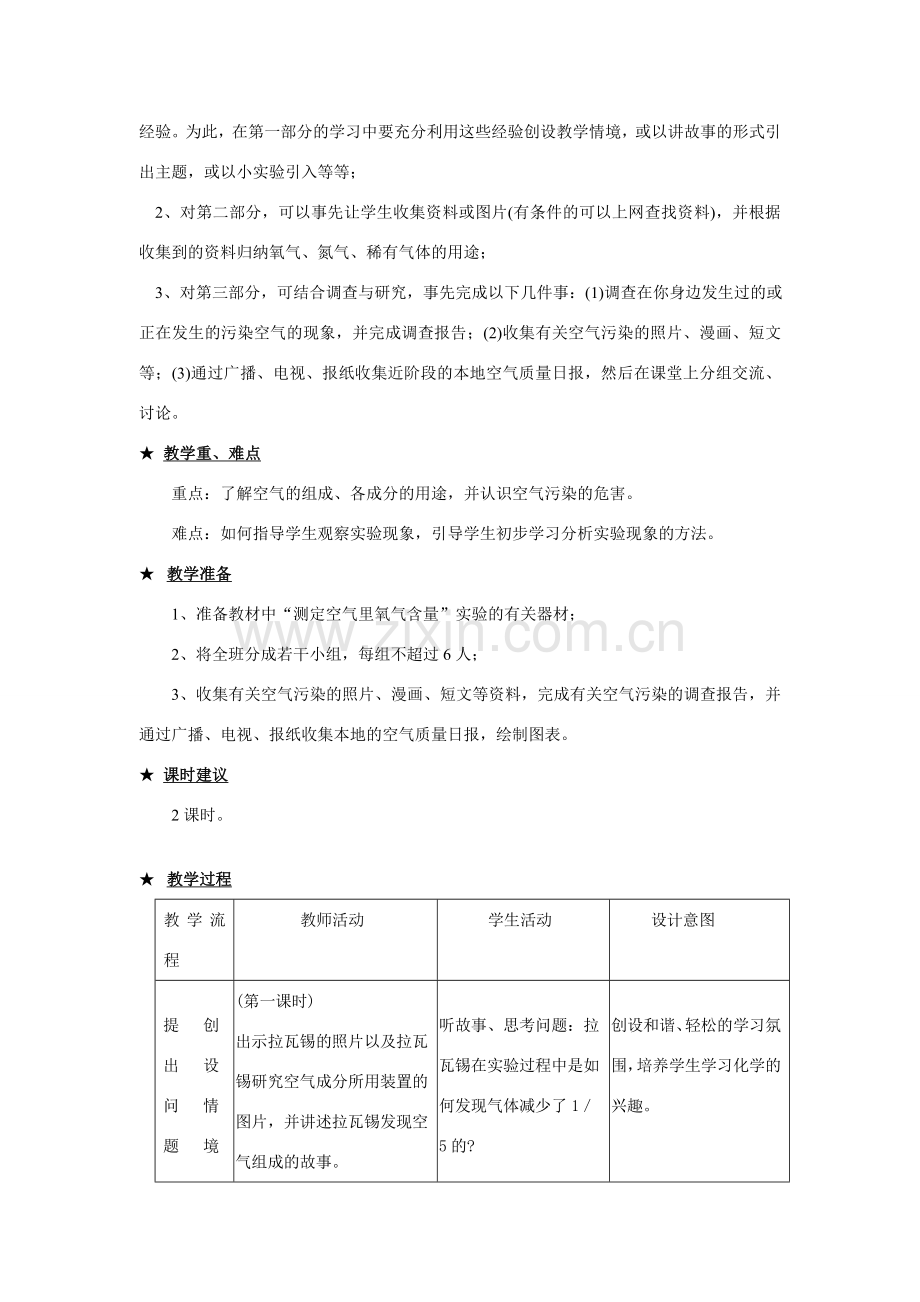 九年级化学上册 2.1空气教案3.doc_第2页