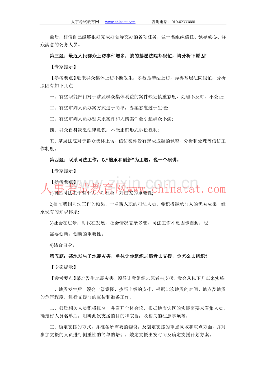 河南2011年招警考试：法院面试真题解析.doc_第2页