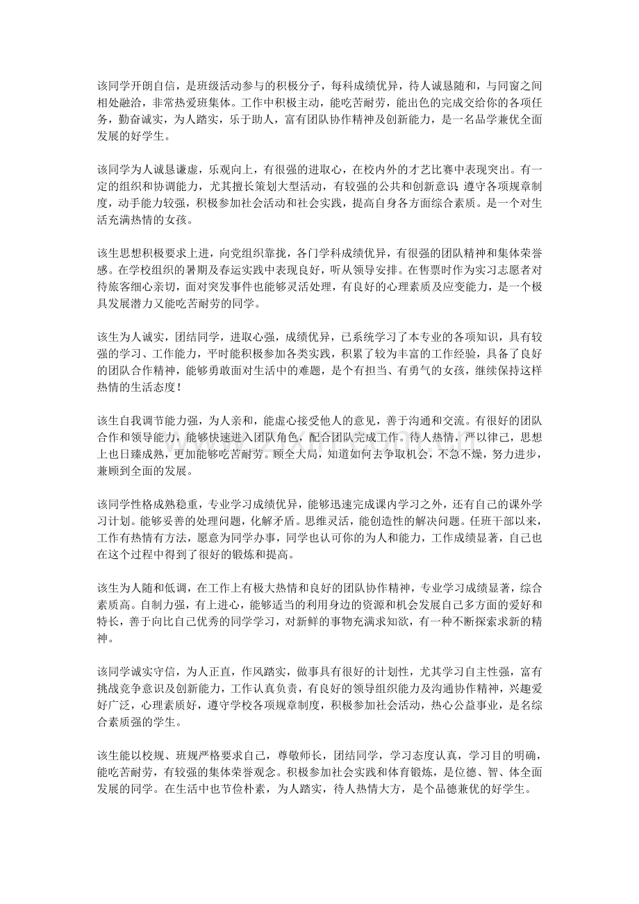 大学生毕业班主任鉴定评语.doc_第1页