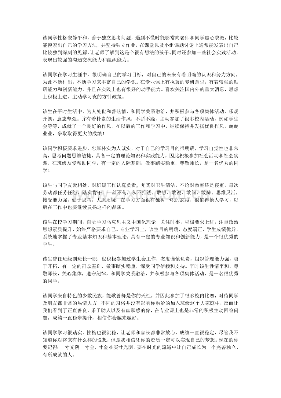 大学生毕业班主任鉴定评语.doc_第2页