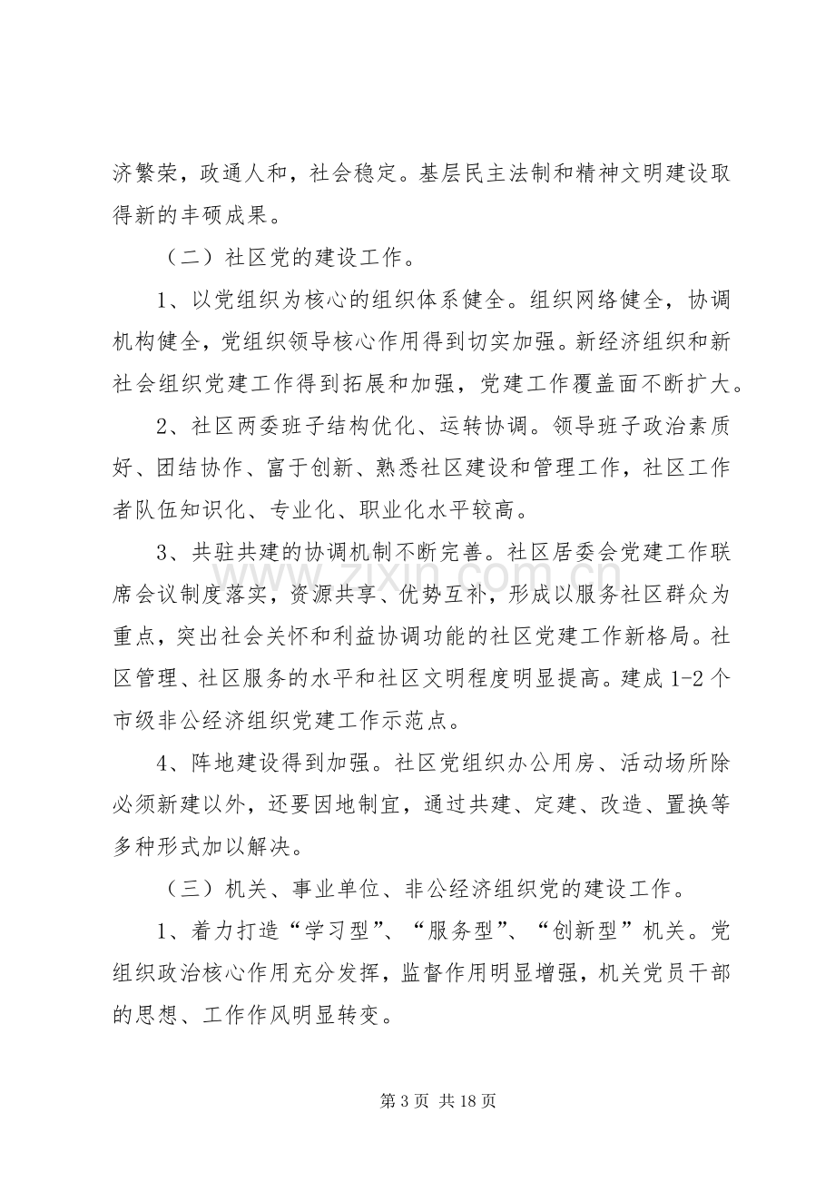 政府基层组织建设工作计划_1.docx_第3页