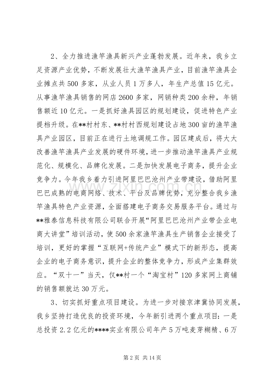 乡十二五工作总结及十三五工作规划.docx_第2页