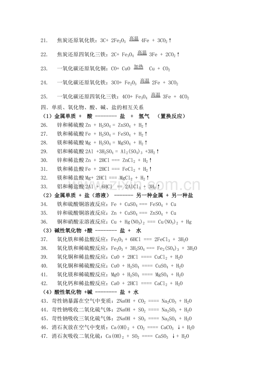 化学方程式汇总[中考]人教版.doc_第2页