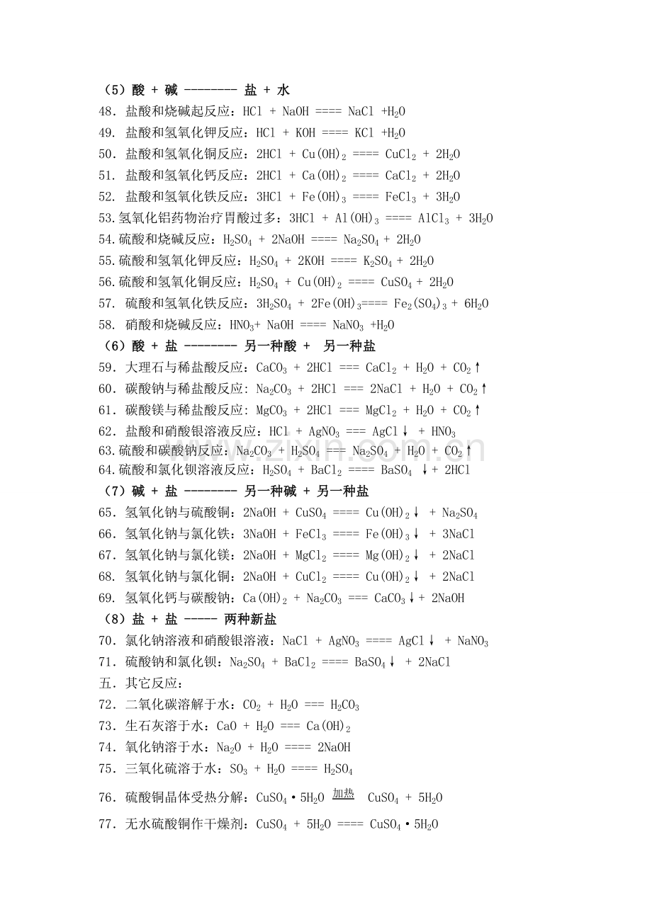 化学方程式汇总[中考]人教版.doc_第3页