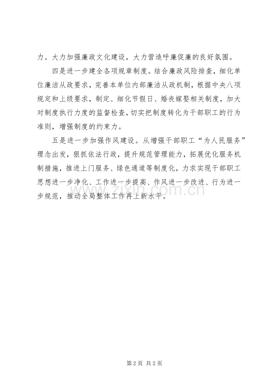 国土资源局XX年度党风廉政建设工作计划.docx_第2页