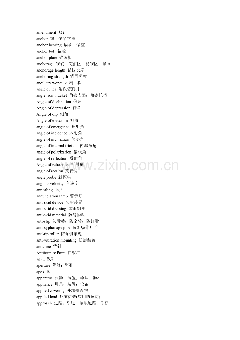 土木工程词典.doc_第3页