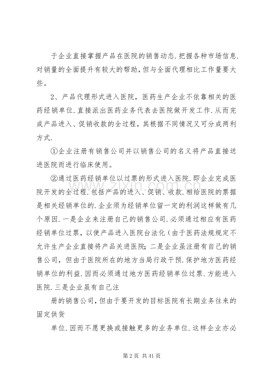 医院开发计划表大全.docx_第2页