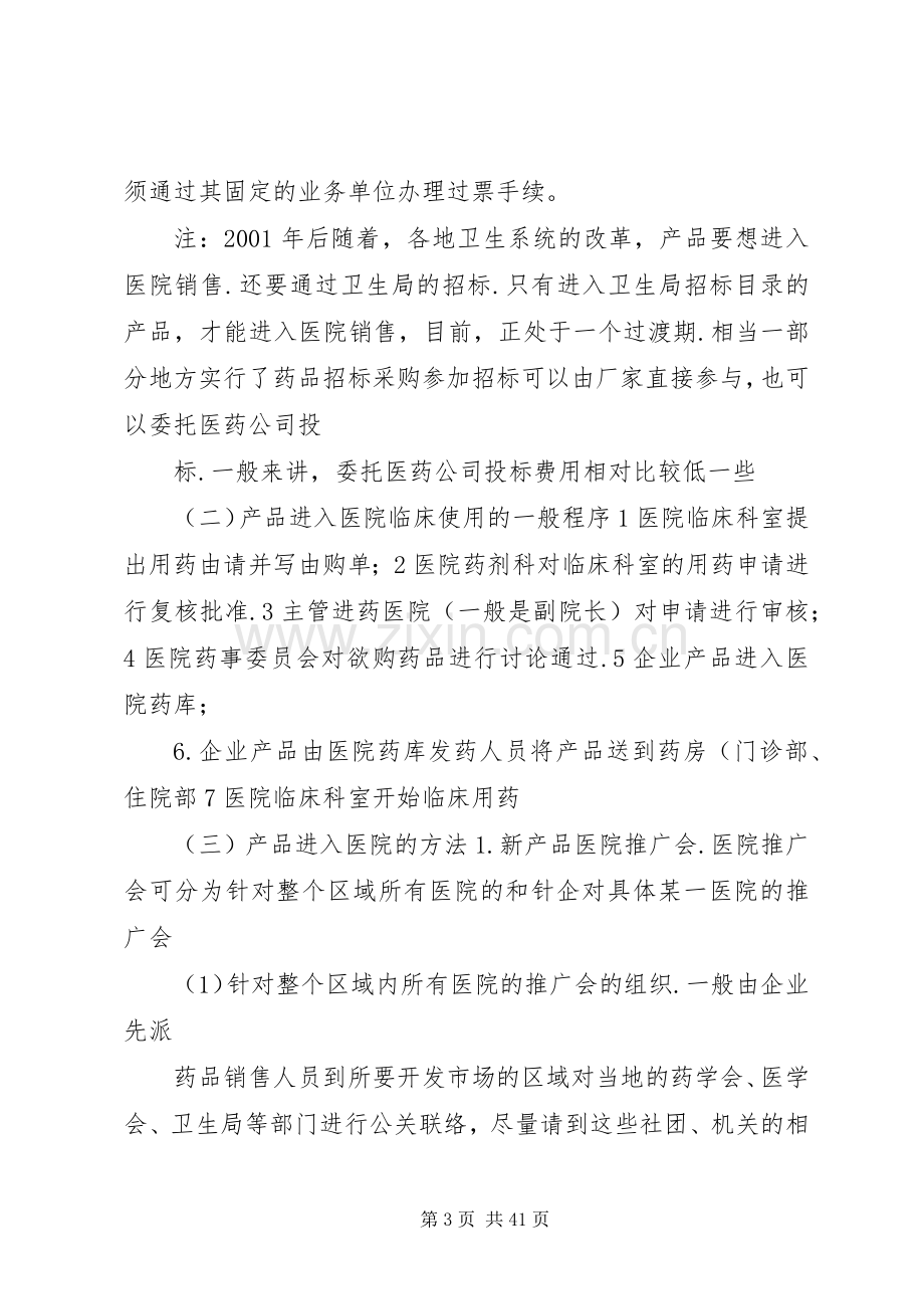 医院开发计划表大全.docx_第3页