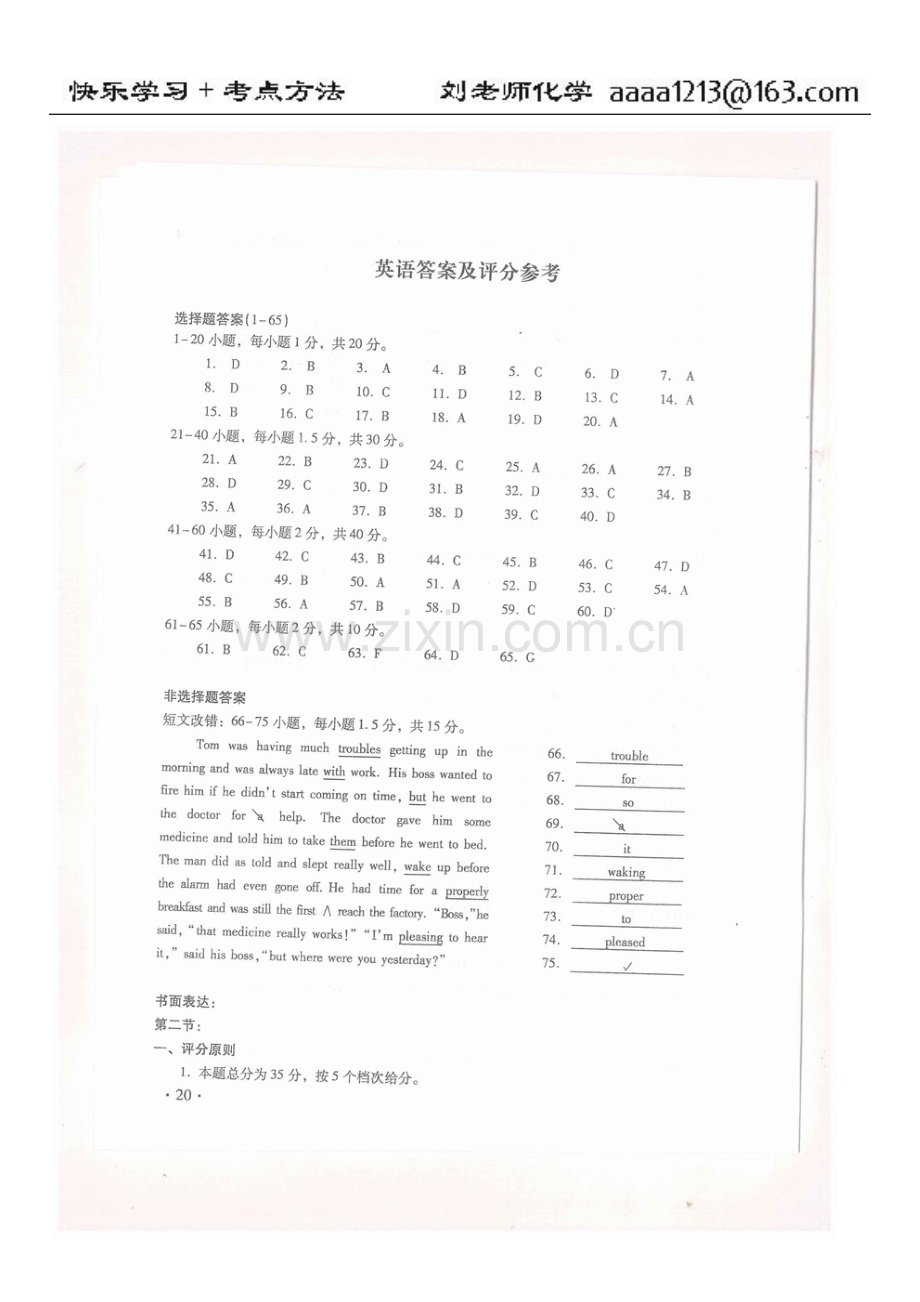 2011年清晰版四川高考各科答案.doc_第3页