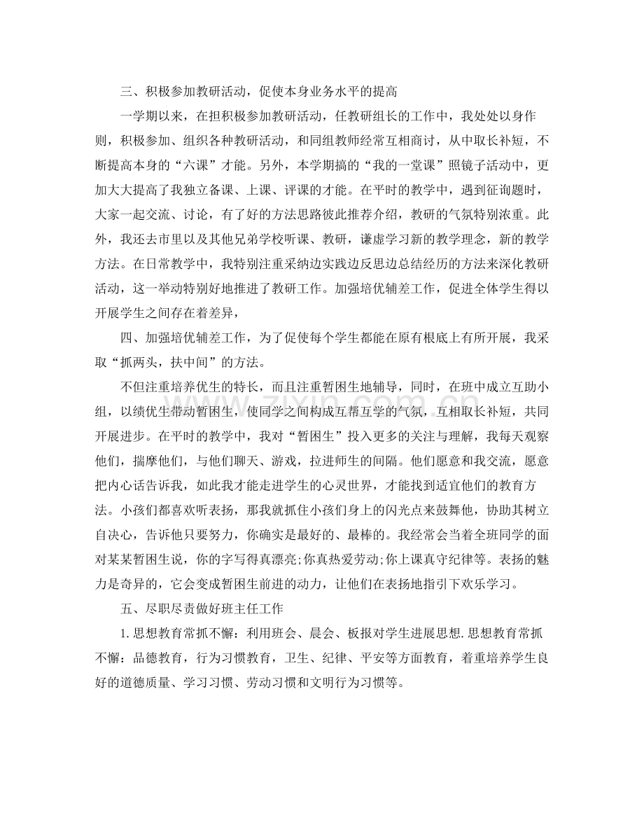 2021年工作参考总结小学教师学习参考总结「」.docx_第2页