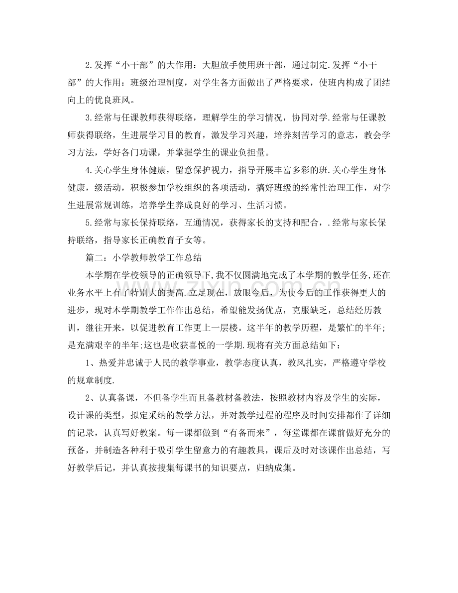 2021年工作参考总结小学教师学习参考总结「」.docx_第3页