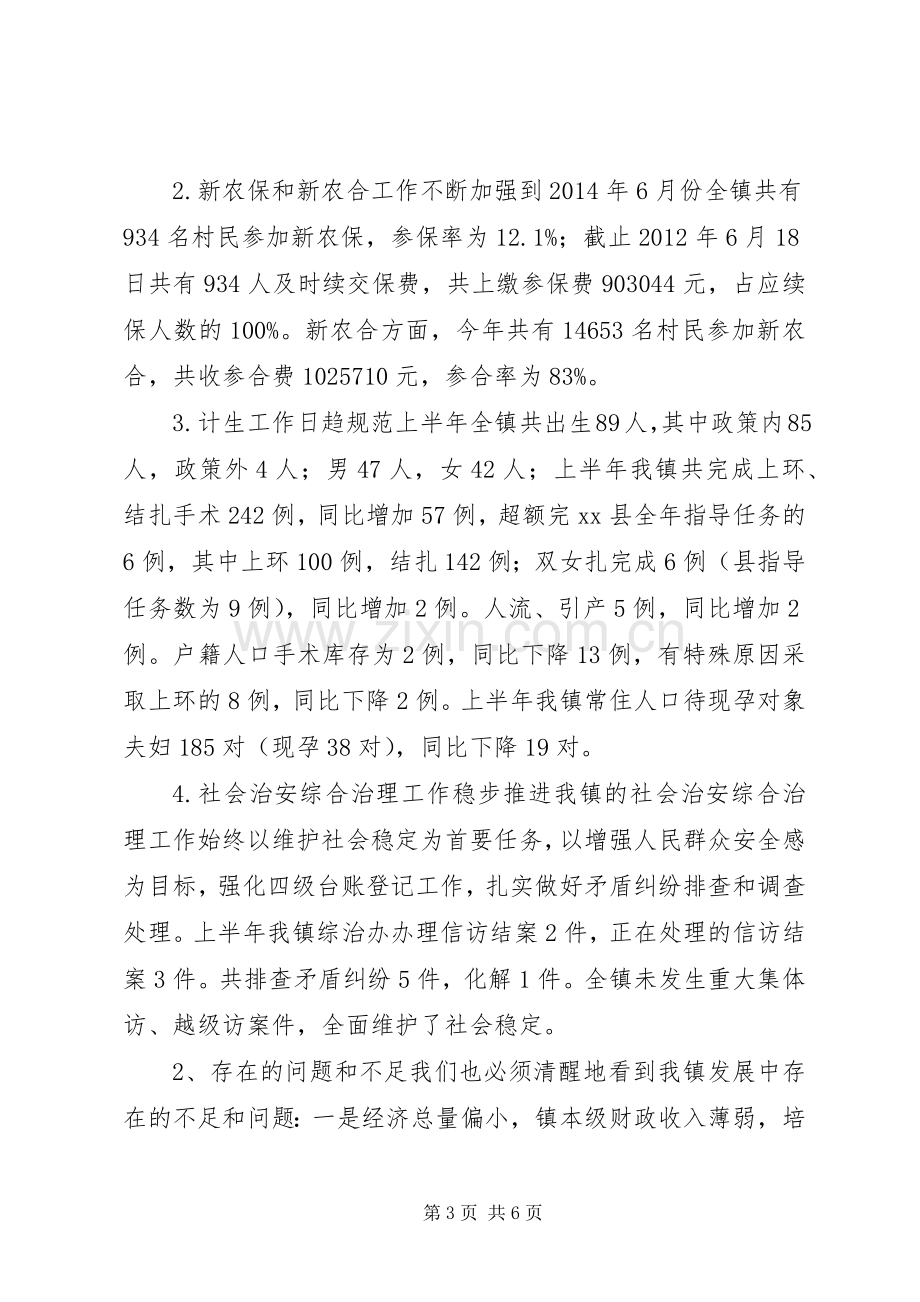 镇政府20XX年上半年工作总结及下半年工作计划.docx_第3页