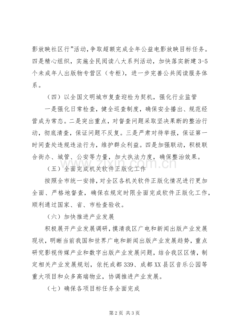 XX年下半年广播电视局工作计划_1.docx_第2页