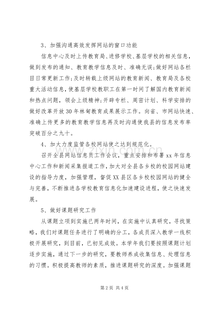 信息中心XX年工作计划.docx_第2页