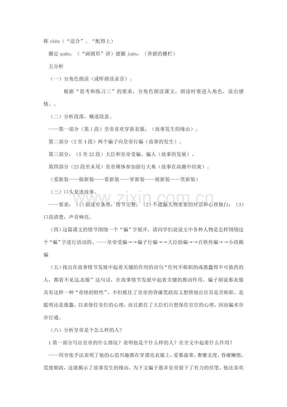 安徽省芜湖市第三十三中学七年级语文《皇帝的新装》教学设计.doc_第2页