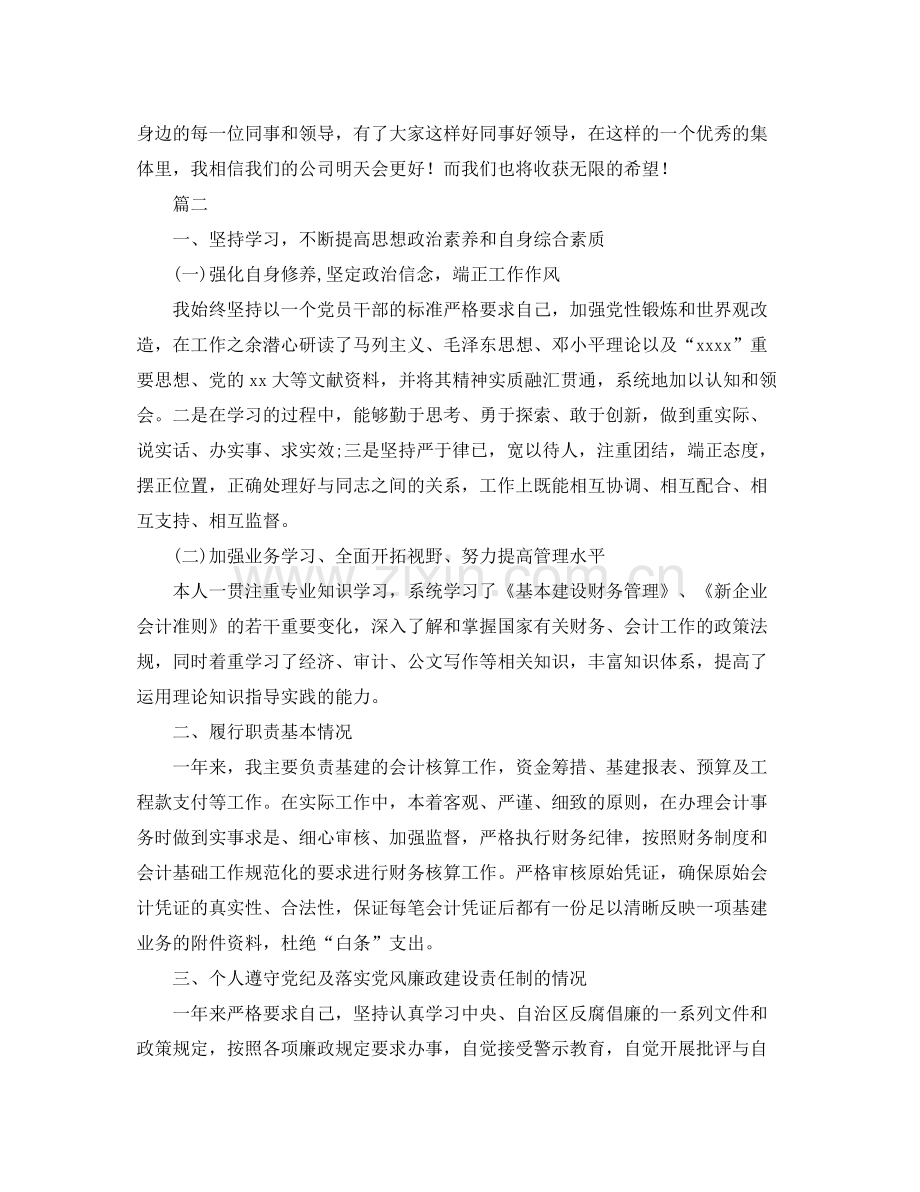 关于出纳的工作总结报告例文 .docx_第3页