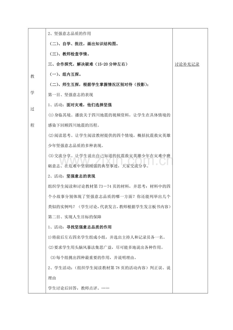 七年级政治下册 第六课 第1框 让我们选择坚强教案 新人教版-新人教版初中七年级下册政治教案.doc_第2页