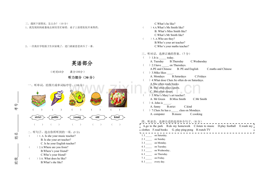 五年级上册期中考试综合试卷.doc_第2页