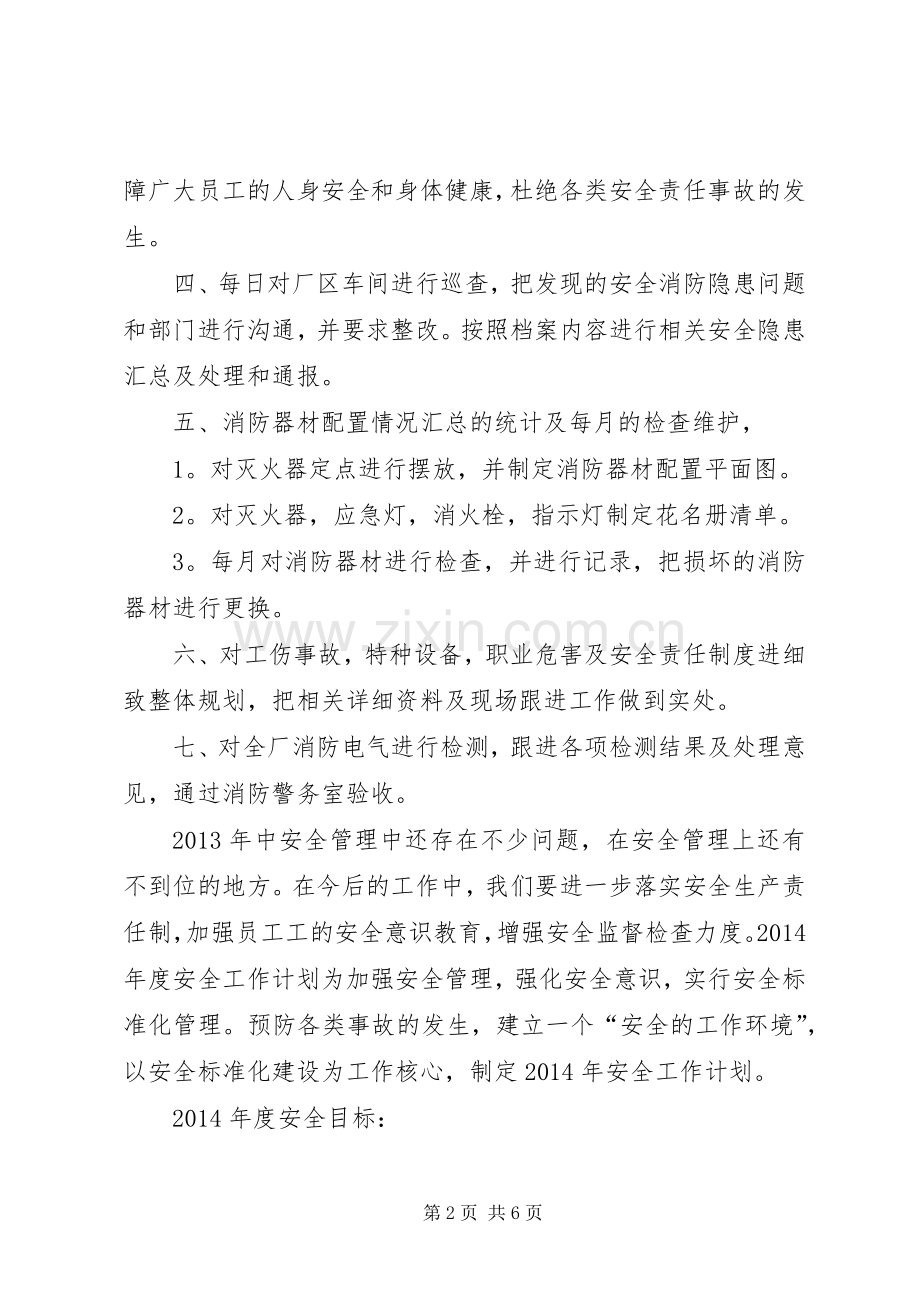 安全生产工作总结及计划目标-安全生产目标.docx_第2页