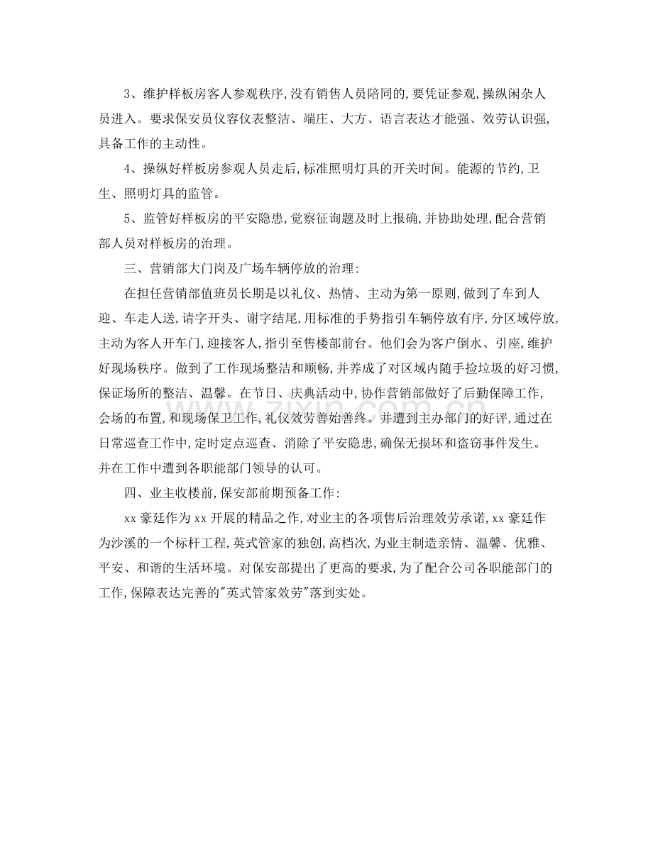 保安年终工作自我参考总结（通用）.docx_第2页