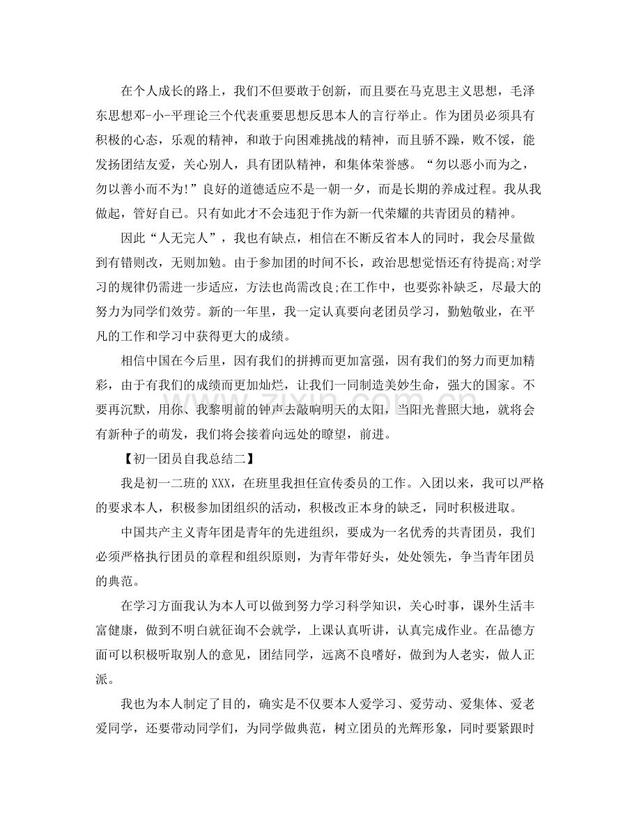 团员自我参考总结3.docx_第2页