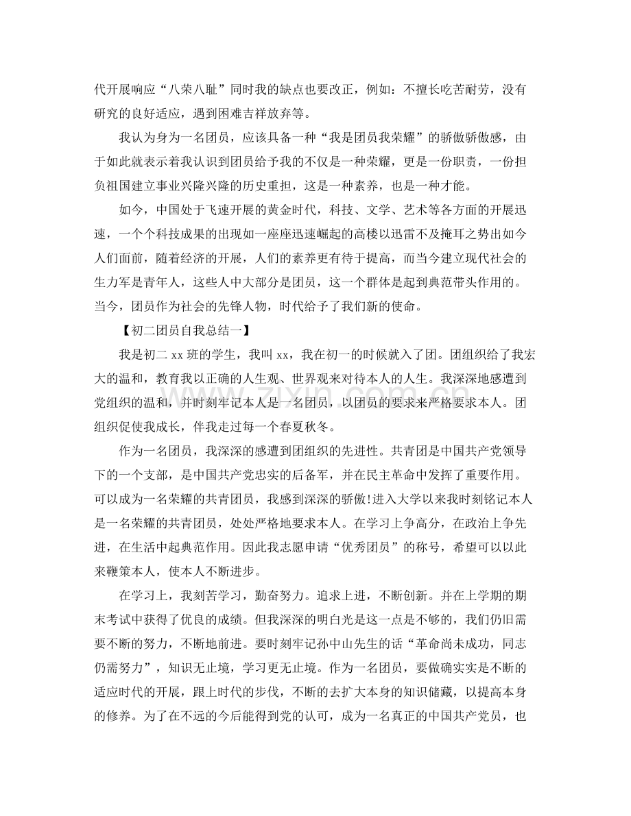 团员自我参考总结3.docx_第3页