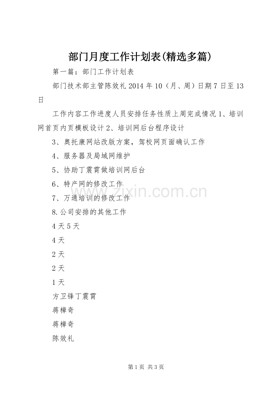 部门月度工作计划表(多篇).docx_第1页