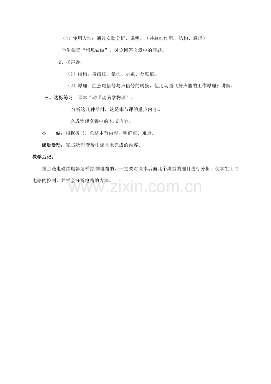 四川省雅安市雨城区中里镇中学八年级物理下册 第九章《电磁继电器 扬声器》教学设计1 新人教版.doc_第2页