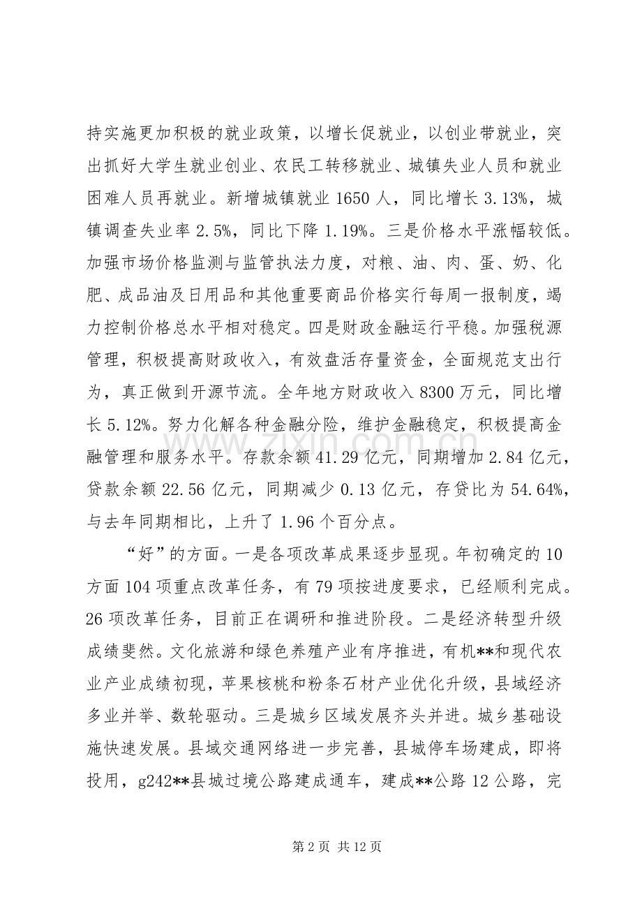 县XX年国民经济和社会发展计划执行情况报告.docx_第2页