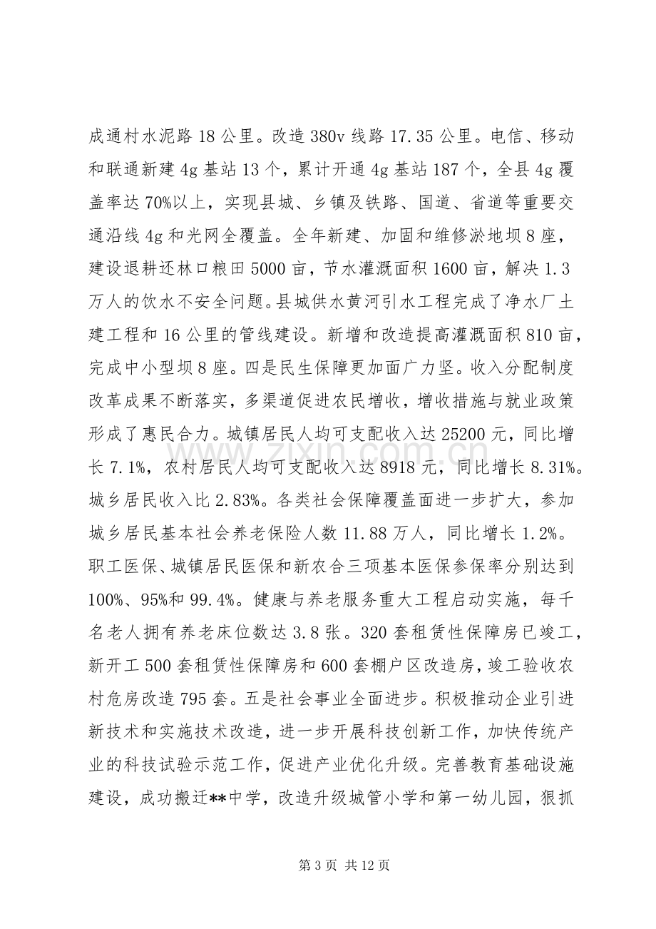 县XX年国民经济和社会发展计划执行情况报告.docx_第3页