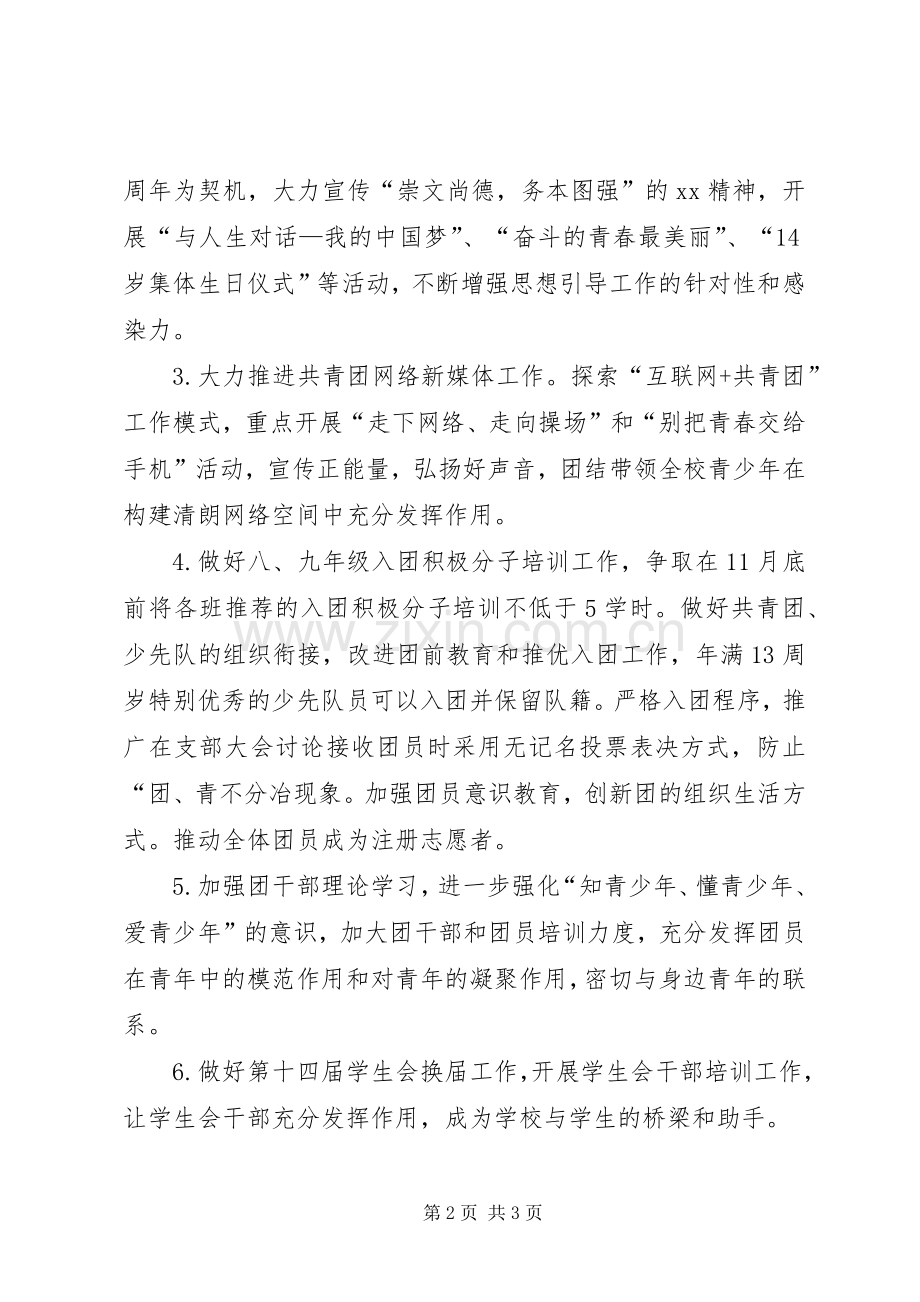 20XX年学年度上期校团委工作计划.docx_第2页