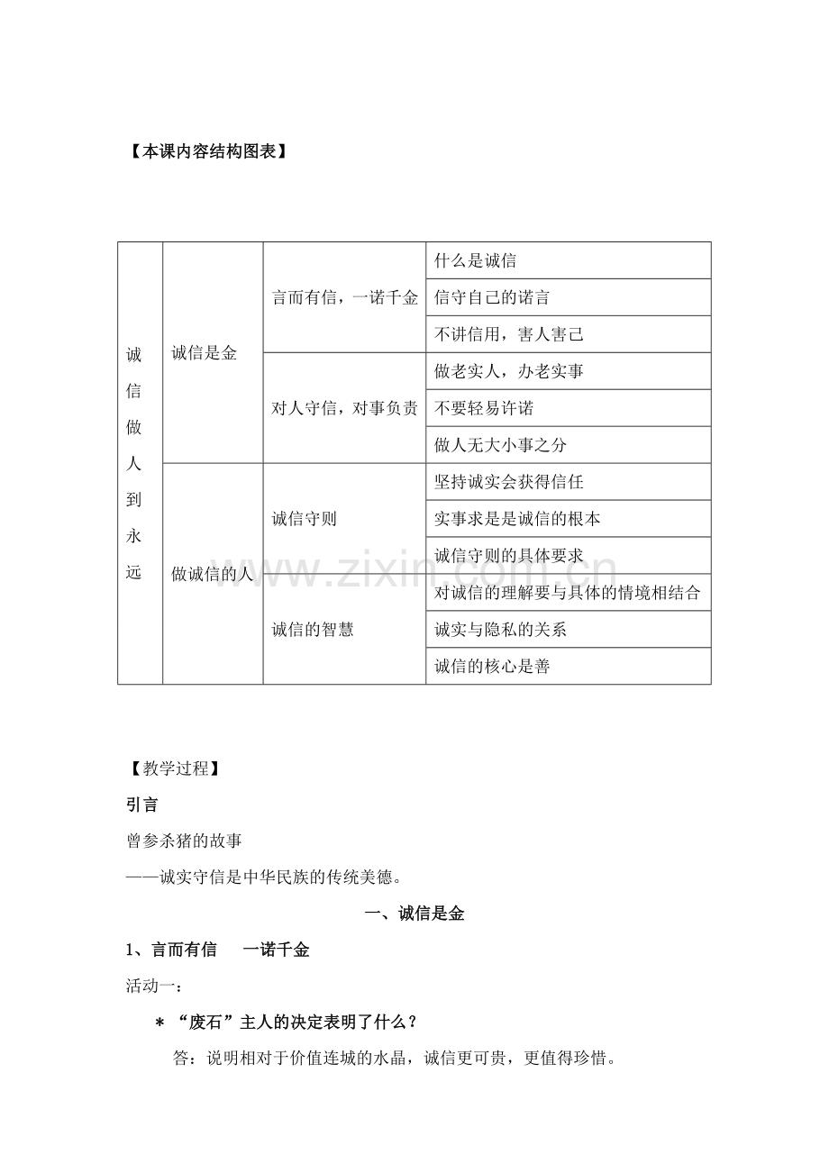 八年级政治]第十课《诚信做人到永远》教学提纲人教版.doc_第2页