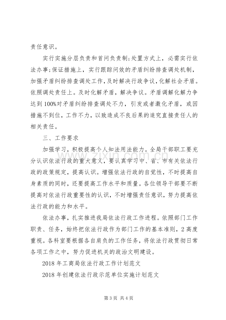 XX年企业局依法行政工作计划范文.docx_第3页