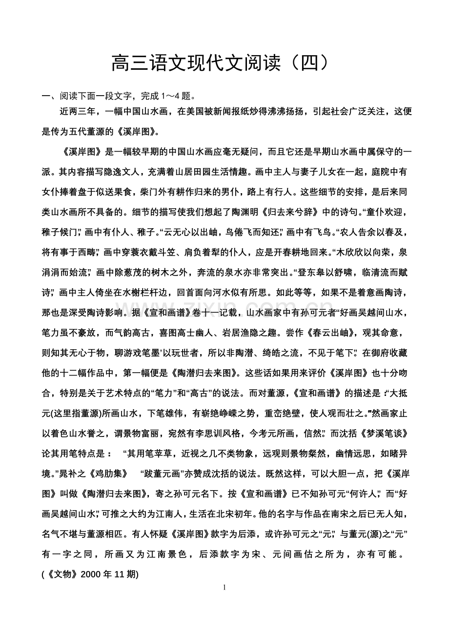 高三语文现代文阅读.doc_第1页