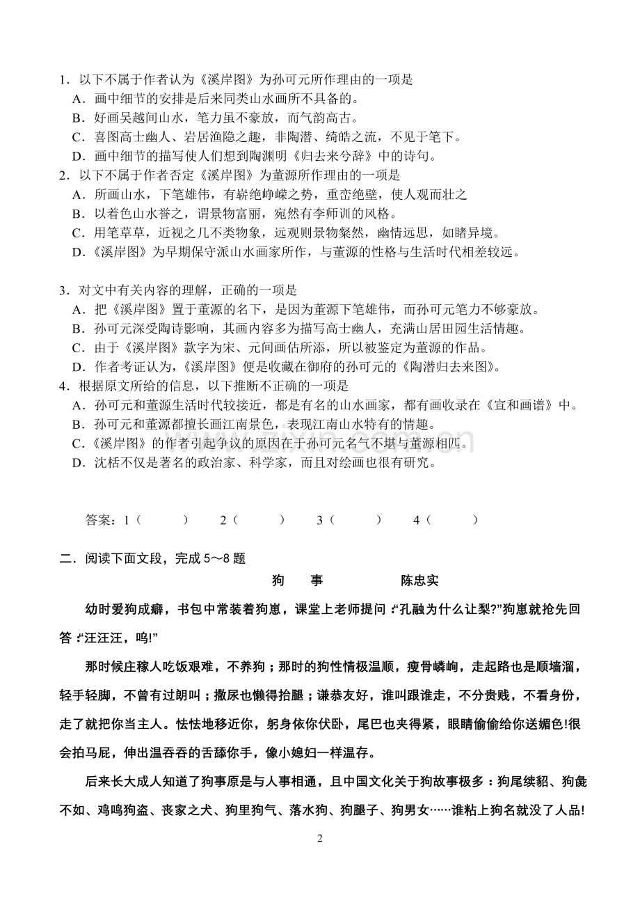 高三语文现代文阅读.doc_第2页