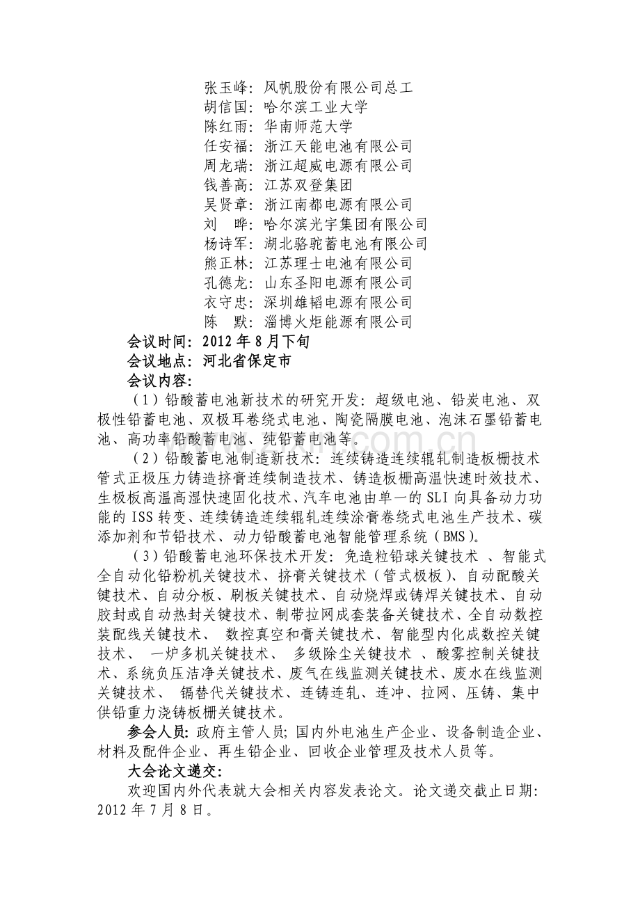 关于举办中国国际铅酸蓄电池新技术研讨会的通知发.doc_第2页