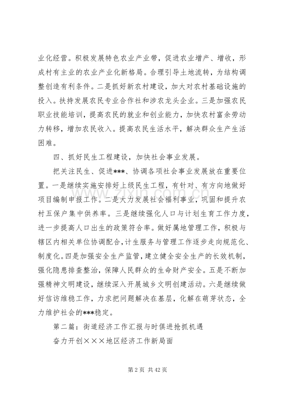 街道经济工作计划.docx_第2页