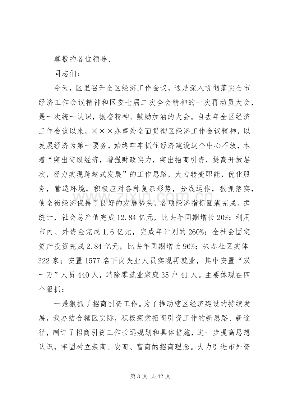 街道经济工作计划.docx_第3页