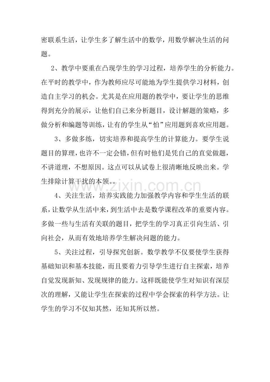 三年级数学试卷分析.docx_第3页