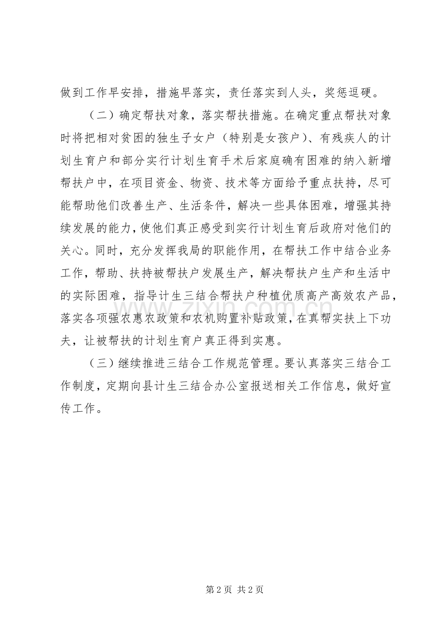 县计划生育三结合帮扶工作意见.docx_第2页