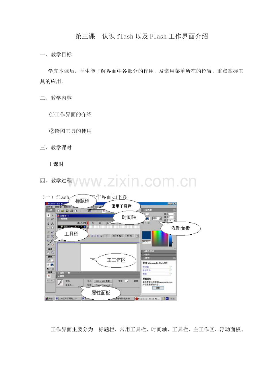 小学六年级《信息技术》教案下册(全册).doc_第3页