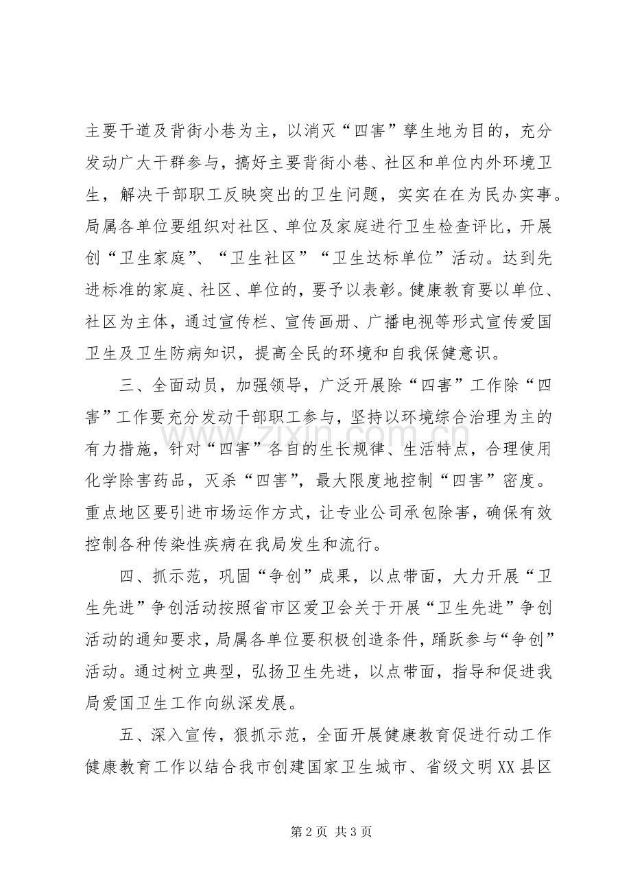 “局爱国卫生计划”卫生工作计划.docx_第2页