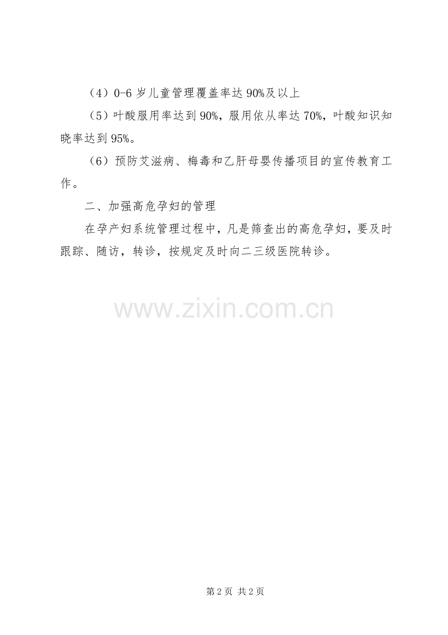 农场医院妇幼保健的工作计划.docx_第2页