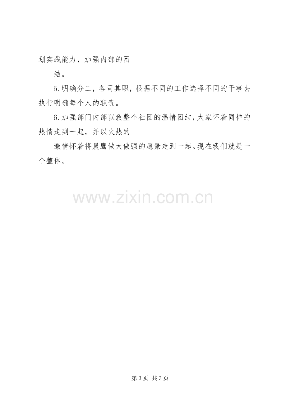 20XX年项目部工作计划 (3).docx_第3页