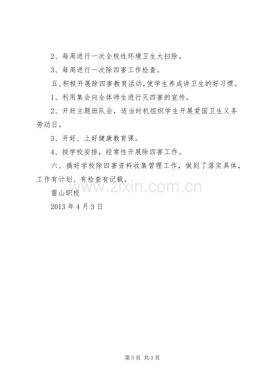 除四害年度工作计划 .docx_第3页