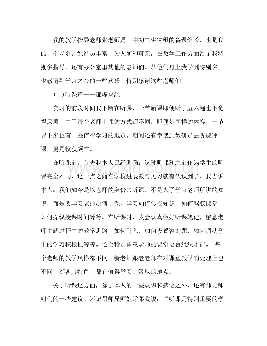 大学生教育实习自我参考总结（通用）.docx_第2页