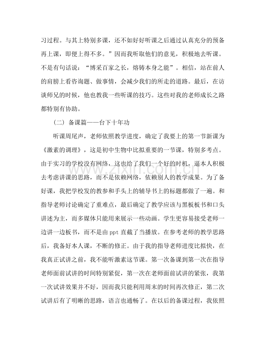 大学生教育实习自我参考总结（通用）.docx_第3页