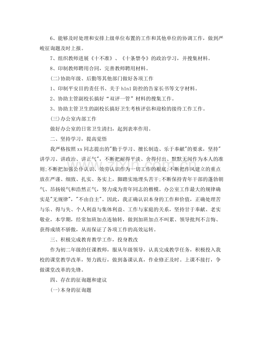 办公室工作参考总结学校办公室工作参考总结格式及范文.docx_第3页